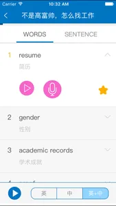 商务英语拿起就会 screenshot 3