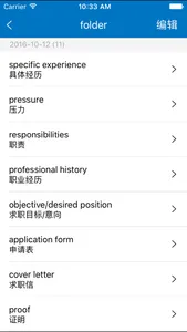 商务英语拿起就会 screenshot 4