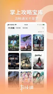 游侠网-专注游戏和玩家 screenshot 1