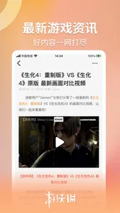 游侠网-专注游戏和玩家 screenshot 4