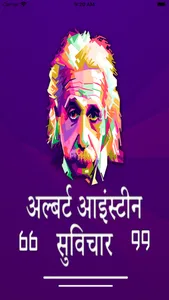 Albert Einstein Hindi Suvichar screenshot 0