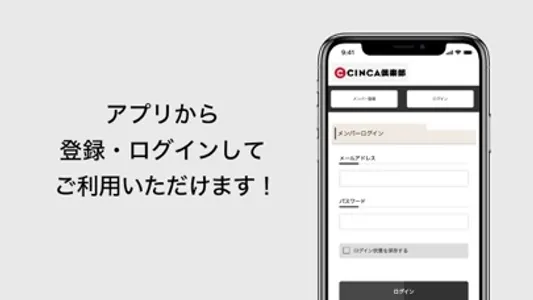 CINCA倶楽部 screenshot 1