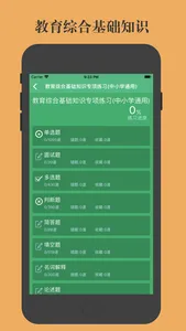 教师招聘鑫题库 screenshot 1