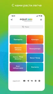 Защита растений Август РФ screenshot 0