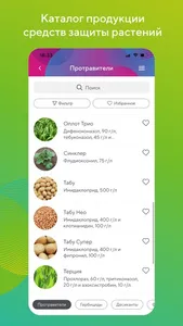Защита растений Август РФ screenshot 1