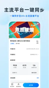 微赞-企业直播视频营销平台 screenshot 3