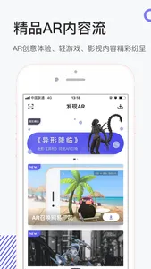 网易洞见AR— 洞察世界，见得虚实 screenshot 0