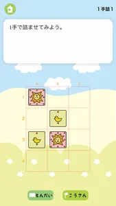 はじめてのどうぶつしょうぎレッスン [ルールから学べる入門アプリ] screenshot 1