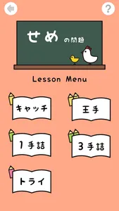 はじめてのどうぶつしょうぎレッスン [ルールから学べる入門アプリ] screenshot 4