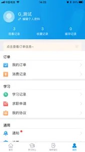 仁和会计课堂-学会计到仁和 screenshot 1