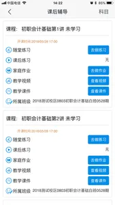 仁和会计课堂-学会计到仁和 screenshot 2