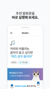 누구 - NUGU, 세상을 깨우는 AI screenshot 1