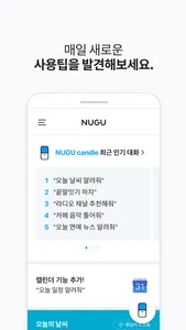 누구 - NUGU, 세상을 깨우는 AI screenshot 2