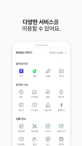 누구 - NUGU, 세상을 깨우는 AI screenshot 3