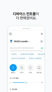 누구 - NUGU, 세상을 깨우는 AI screenshot 4