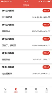 电影党课 screenshot 2