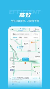 车电网 新能源电动汽车充电必备App screenshot 1