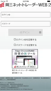 岡三ネットトレーダーWEB２ screenshot 0