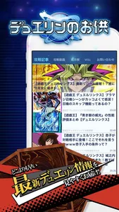 デュエリン ニュース&オンライン掲示板 for 遊戯王 デュエルリンクス(DUEL LINKS) screenshot 0