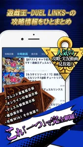 デュエリン ニュース&オンライン掲示板 for 遊戯王 デュエルリンクス(DUEL LINKS) screenshot 1