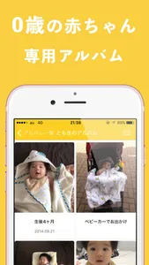 赤ちゃんの写真・成長記録アプリ　ベビーアルバム screenshot 0