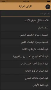 القوانين العراقية AlQawaninAliraqya screenshot 0