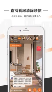 一扇门 - 随时随地 直播看房 screenshot 0
