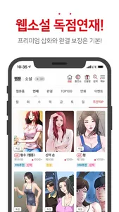 웹소설 미소설 screenshot 1