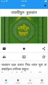 Tafheemul Quran Bangla Full screenshot 0