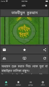 Tafheemul Quran Bangla Full screenshot 1