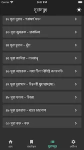 Tafheemul Quran Bangla Full screenshot 4