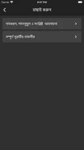 Tafheemul Quran Bangla Full screenshot 5