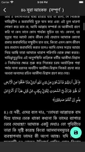 Tafheemul Quran Bangla Full screenshot 7