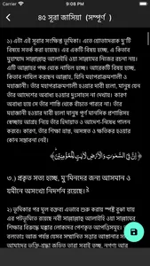 Tafheemul Quran Bangla Full screenshot 8