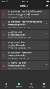 Tafheemul Quran Bangla Full screenshot 9