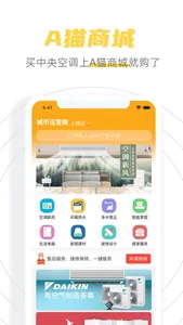 A猫商城 - 买中央空调上A猫就购了 screenshot 0