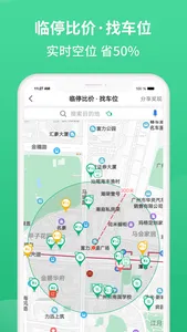 淘车位-ETCP粤通卡泊车 screenshot 2