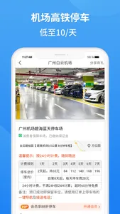 淘车位-ETCP粤通卡泊车 screenshot 3