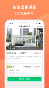 淘车位-ETCP粤通卡泊车 screenshot 5