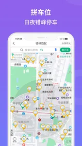 淘车位-ETCP粤通卡泊车 screenshot 6
