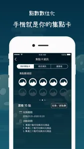 集點樹 screenshot 2