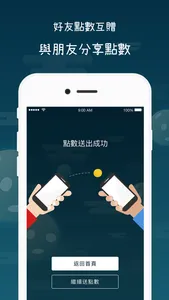 集點樹 screenshot 4