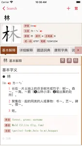 汉典ZDict screenshot 1