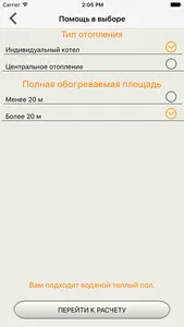 ССТ Теплые полы screenshot 2