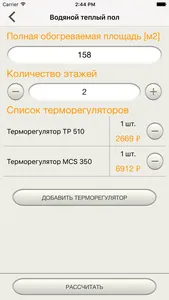 ССТ Теплые полы screenshot 3