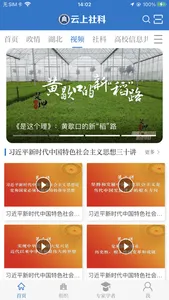 云上社科 screenshot 1