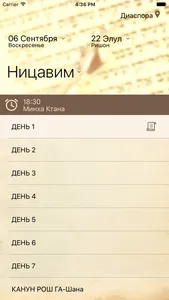 Слихот screenshot 1