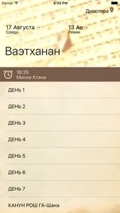 Слихот screenshot 2