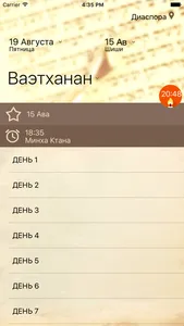 Слихот screenshot 3