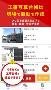 スマホで作れる工事写真台帳アプリ - ミライ工事写真 screenshot 2